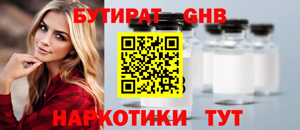 БУТИРАТ бутик Благодарный