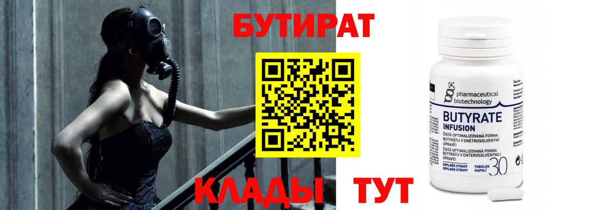 Благодарный  БУТИРАТ бутандиол  БУТИРАТ  Вход с VPN 