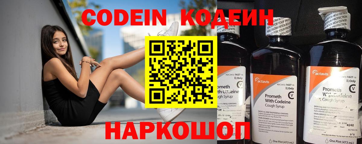 Благодарный  Кодеиновый сироп Lean Purple Drank  Codein Purple Drank  Вход с VPN 