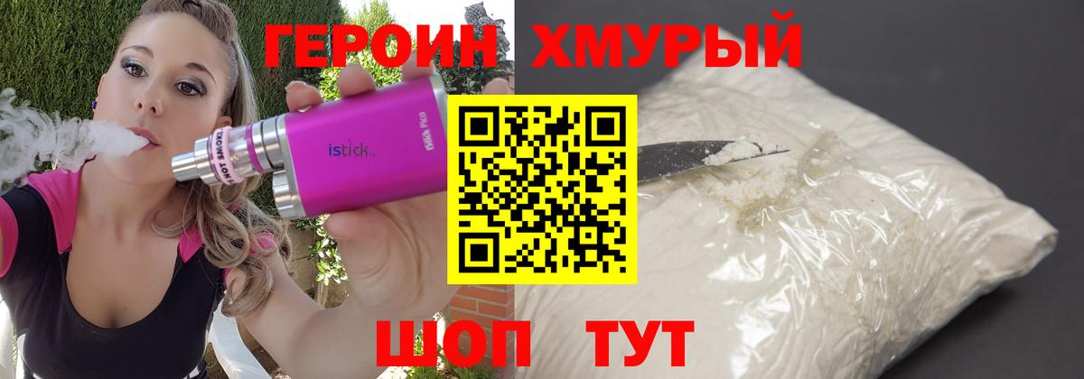 ГЕРОИН хмурый Благодарный
