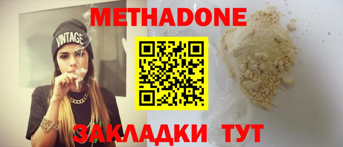 МЕТАДОН кристалл  Вход с VPN  МЕТАДОН VHQ  Благодарный 